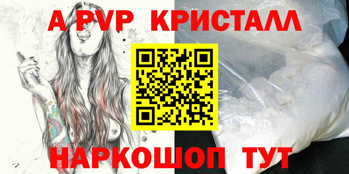 A PVP VHQ  Вход с VPN  APVP  A-PVP Соль  Кыштым  А ПВП крисы CK 