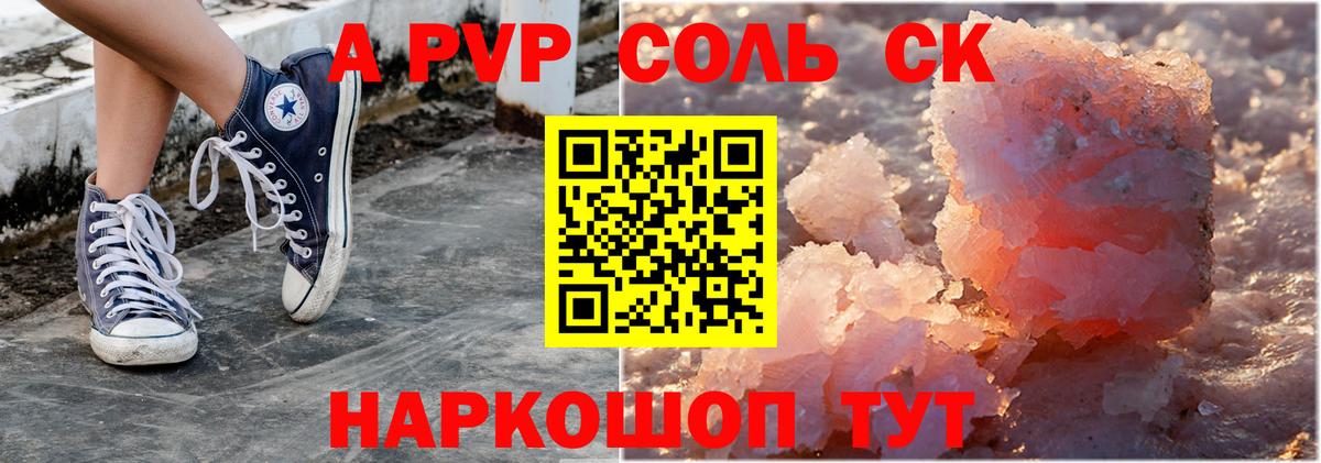 A PVP Соль Кыштым