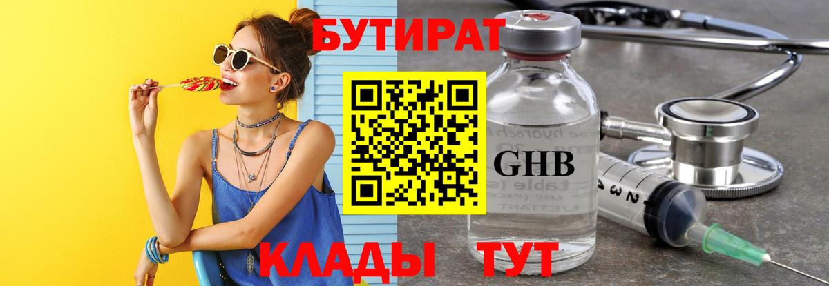 Бутират 1.4BDO  Вход с VPN  Кыштым 