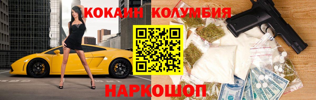 Cocaine Columbia  COCAIN VHQ  Кокаин  Кыштым  Вход с VPN 