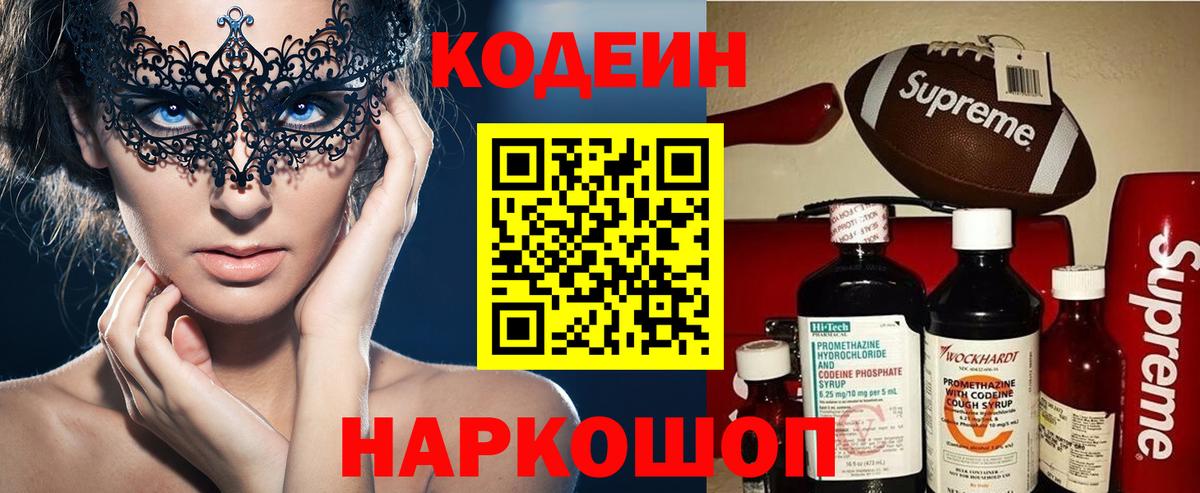 Кыштым  Кодеиновый сироп Lean напиток Lean (лин)  Codein напиток Lean (лин)  Вход с VPN 