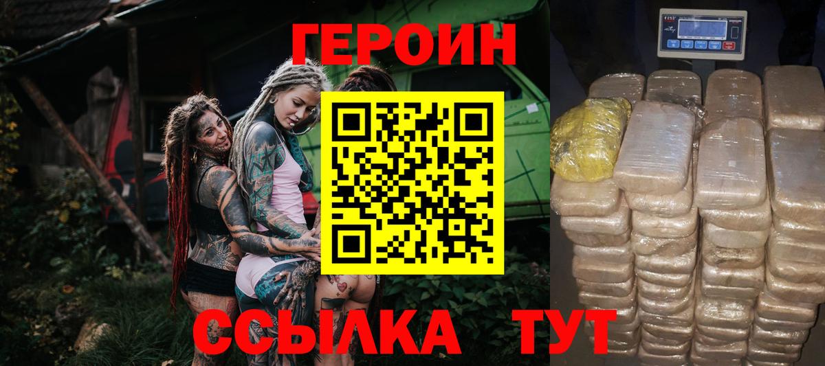 ГЕРОИН VHQ  Вход с VPN  Кыштым 