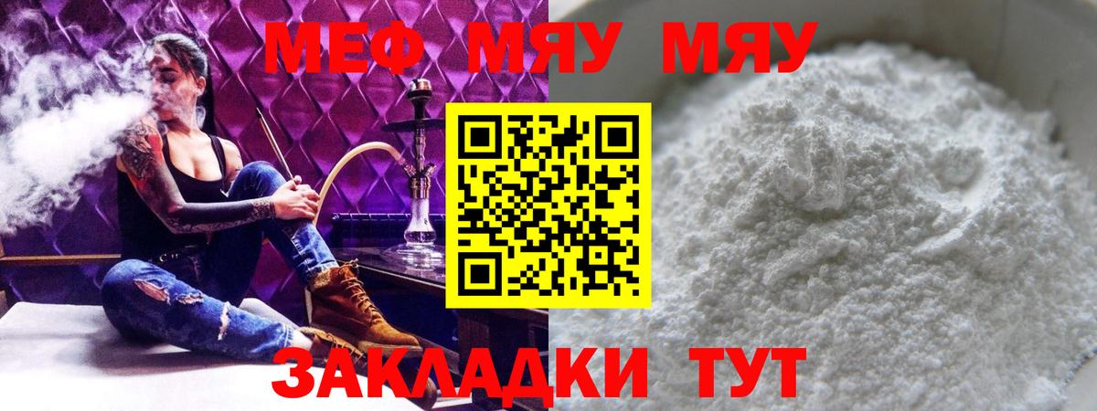 Меф мяу мяу Кыштым