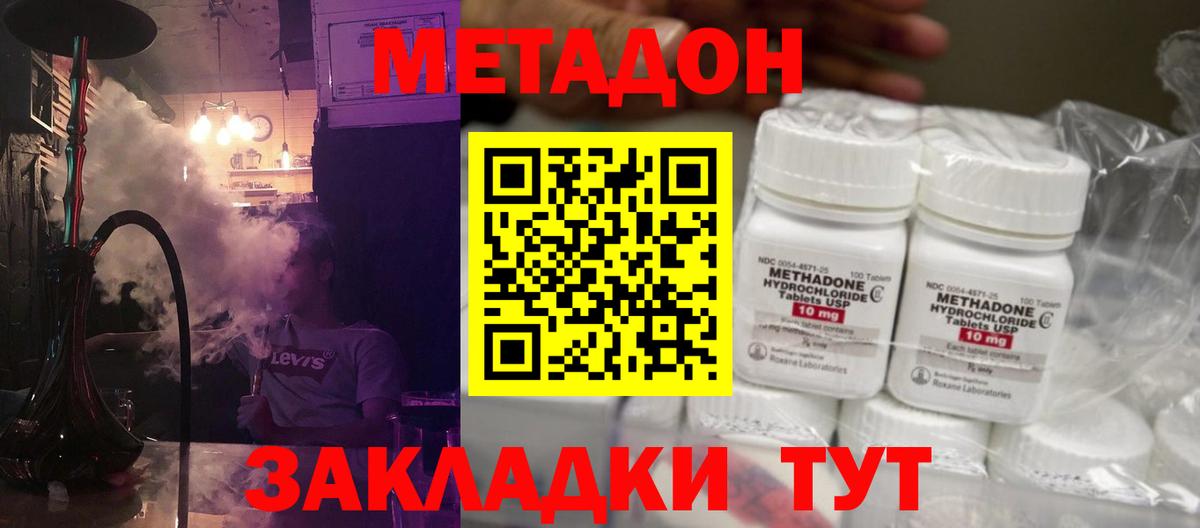 МЕТАДОН кристалл Кыштым